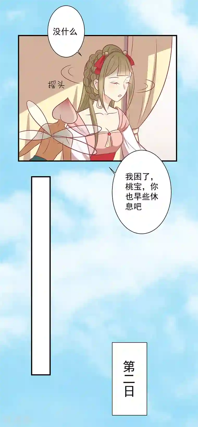 王爷，奴家减个肥第61话 我不会放弃你