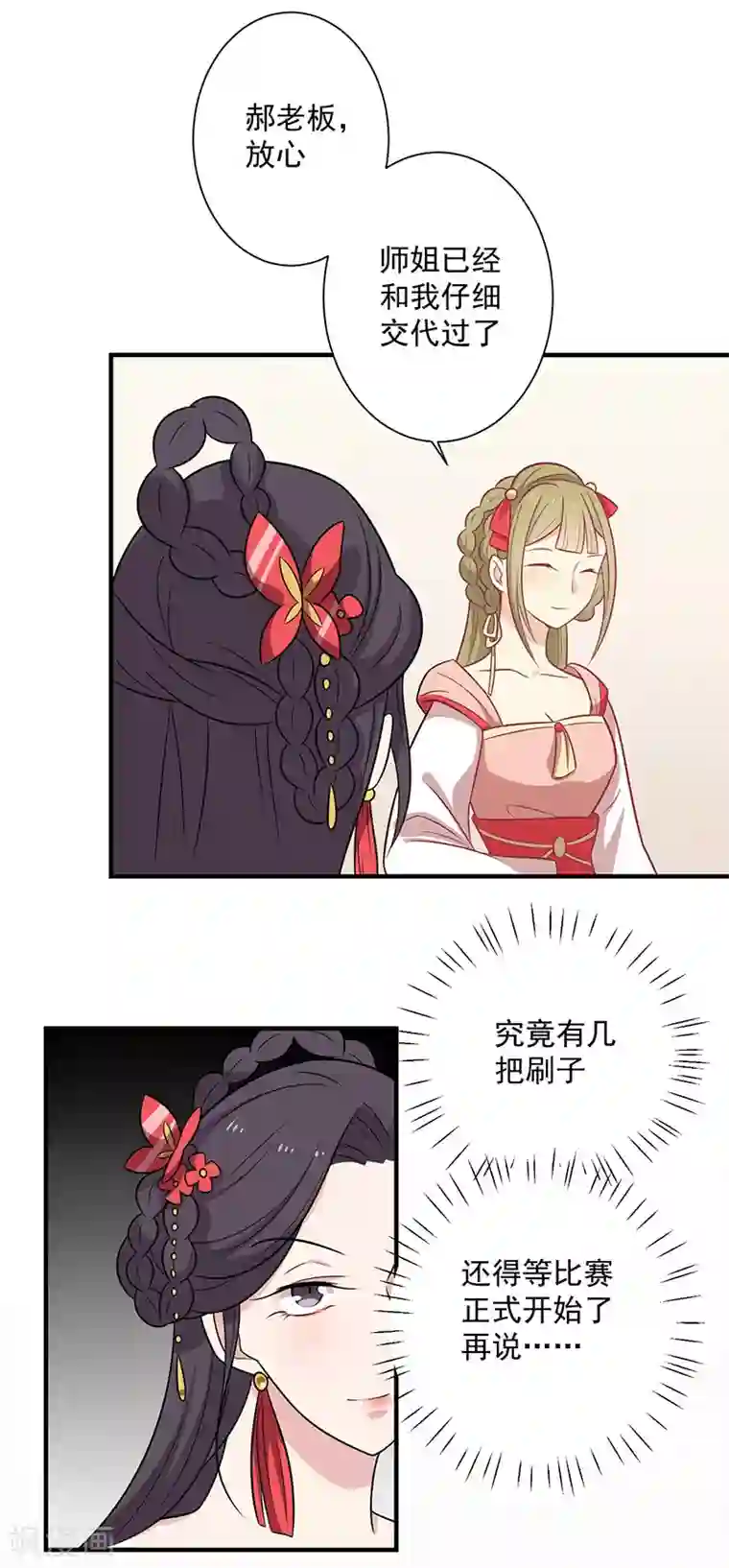 王爷，奴家减个肥第61话 我不会放弃你