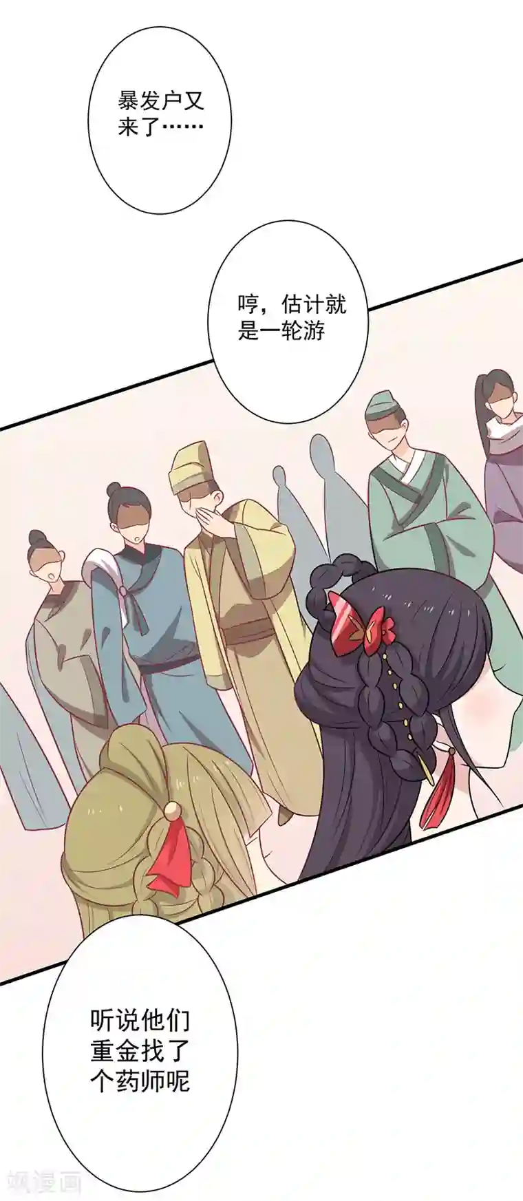 王爷，奴家减个肥第61话 我不会放弃你