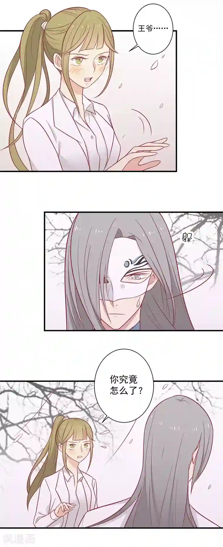 王爷，奴家减个肥第61话 我不会放弃你