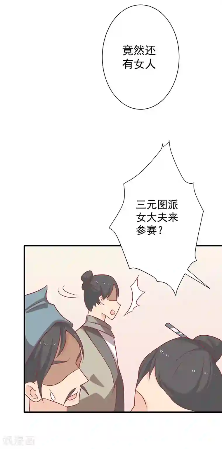 王爷，奴家减个肥第61话 我不会放弃你