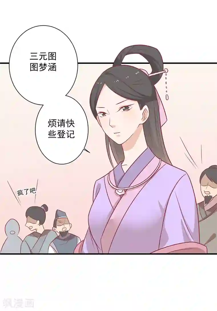 王爷，奴家减个肥第61话 我不会放弃你