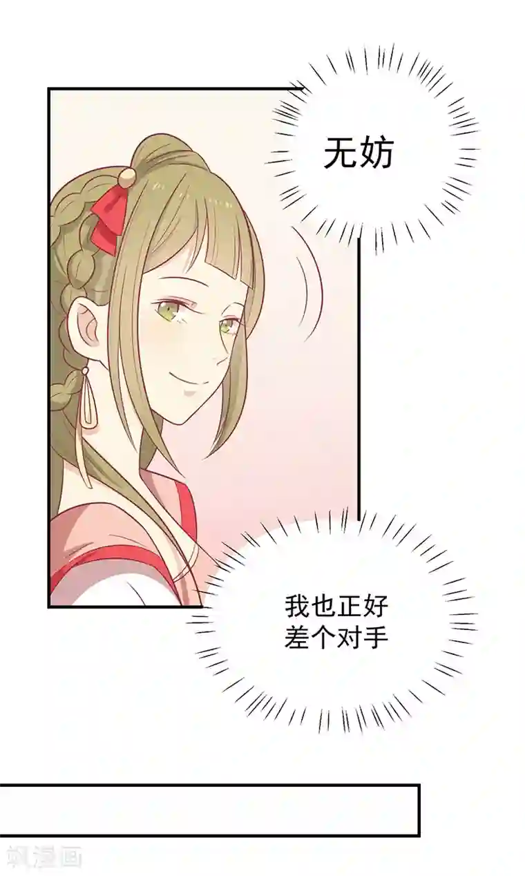 王爷，奴家减个肥第61话 我不会放弃你