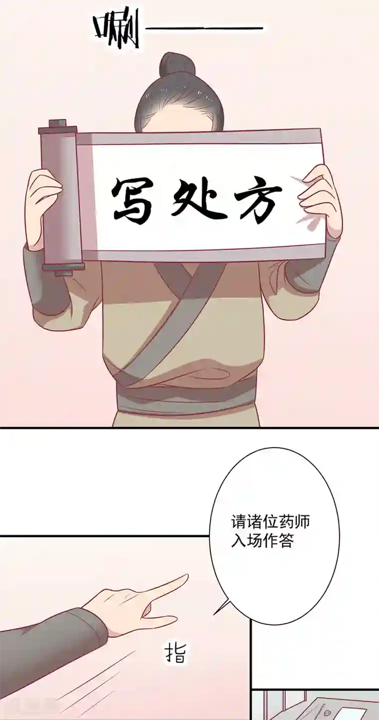 王爷，奴家减个肥第61话 我不会放弃你