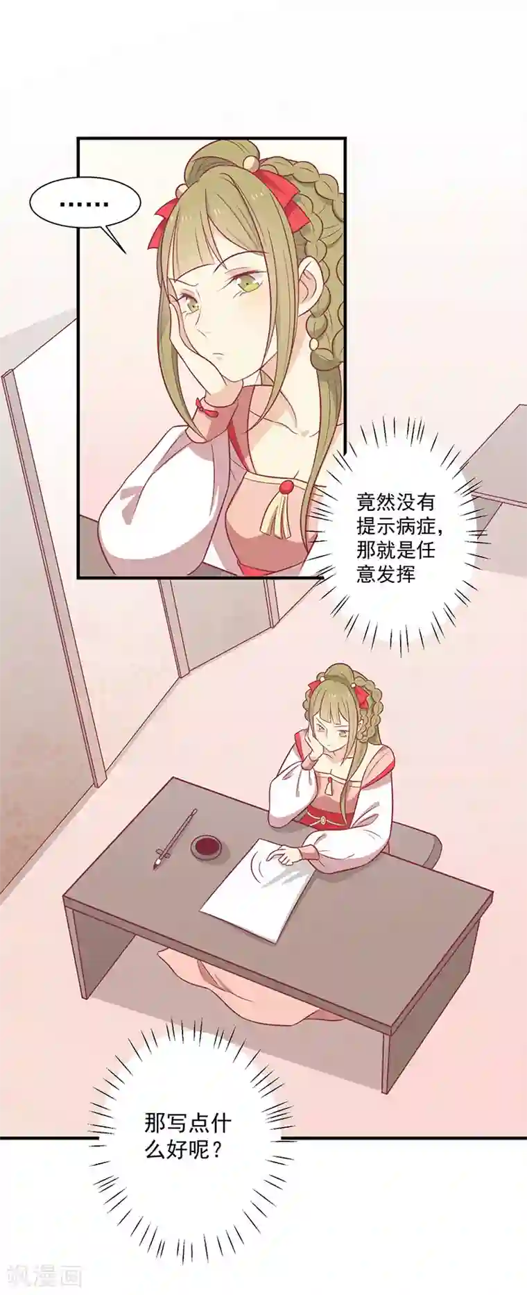 王爷，奴家减个肥第62话 药方