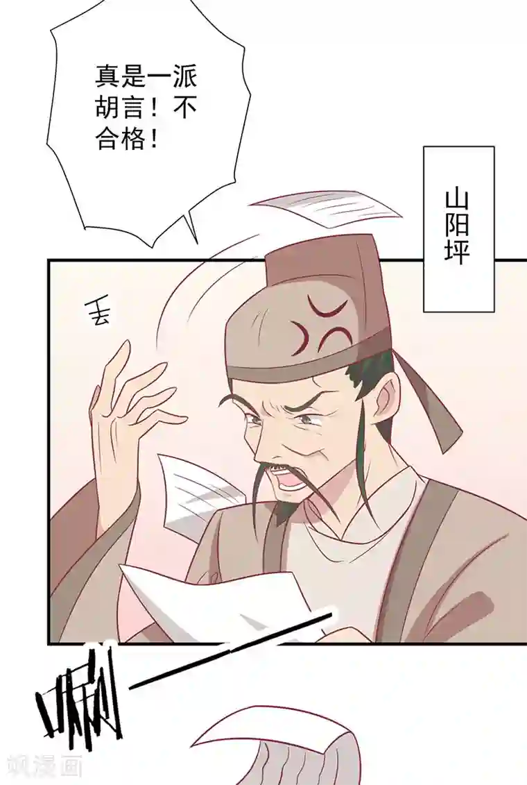 王爷，奴家减个肥第62话 药方