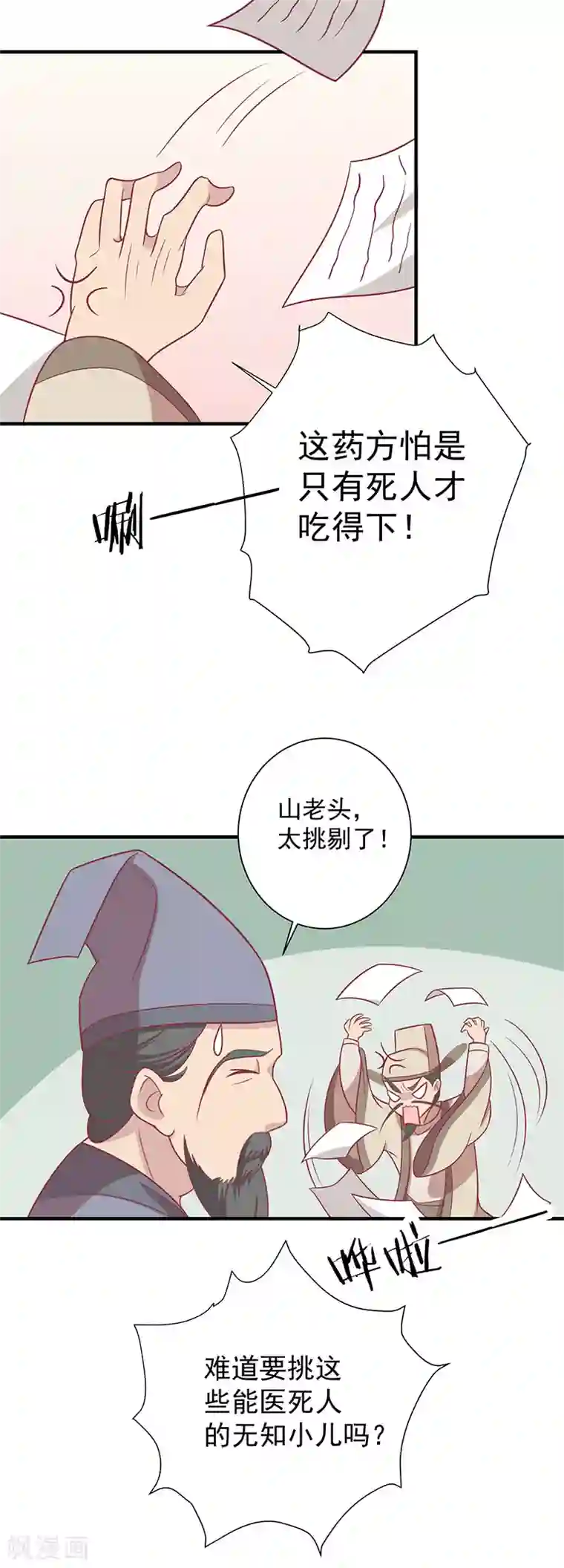 王爷，奴家减个肥第62话 药方