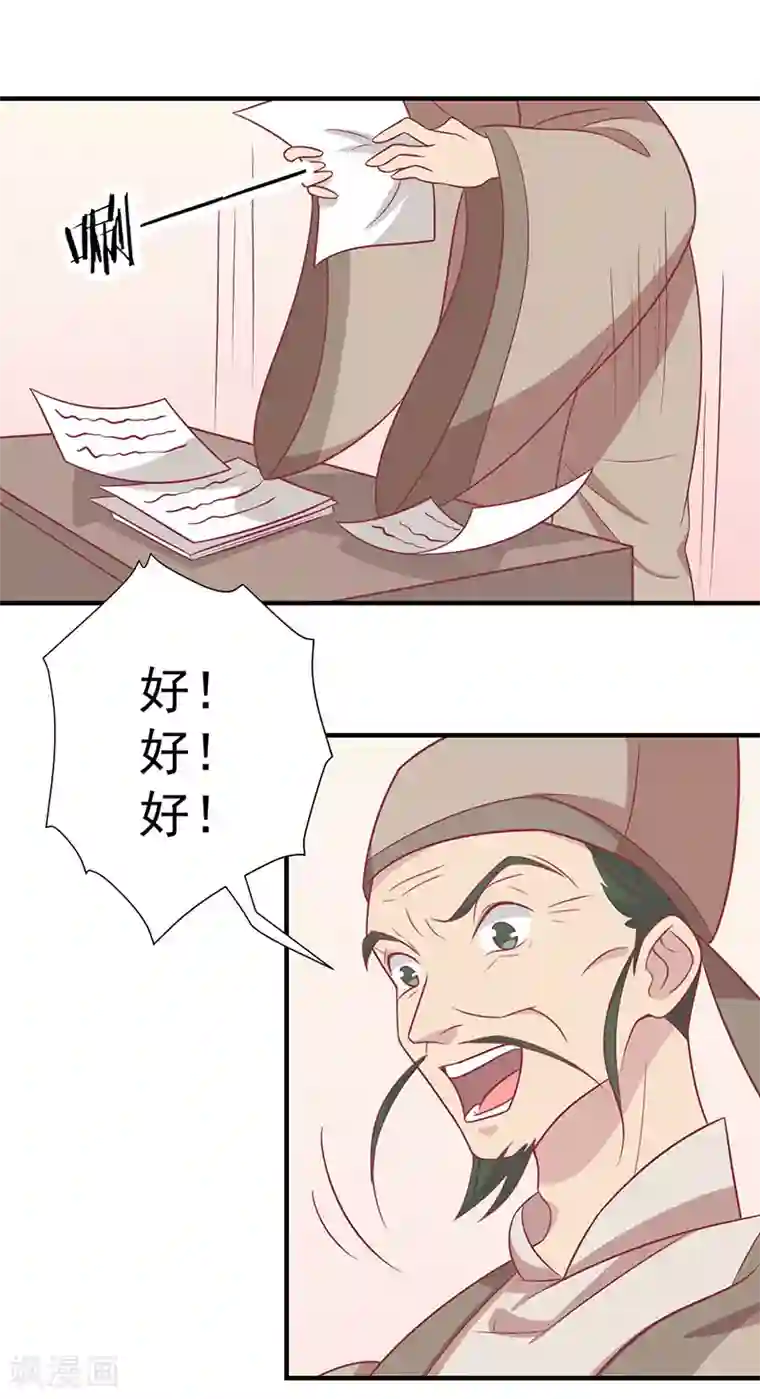 王爷，奴家减个肥第62话 药方