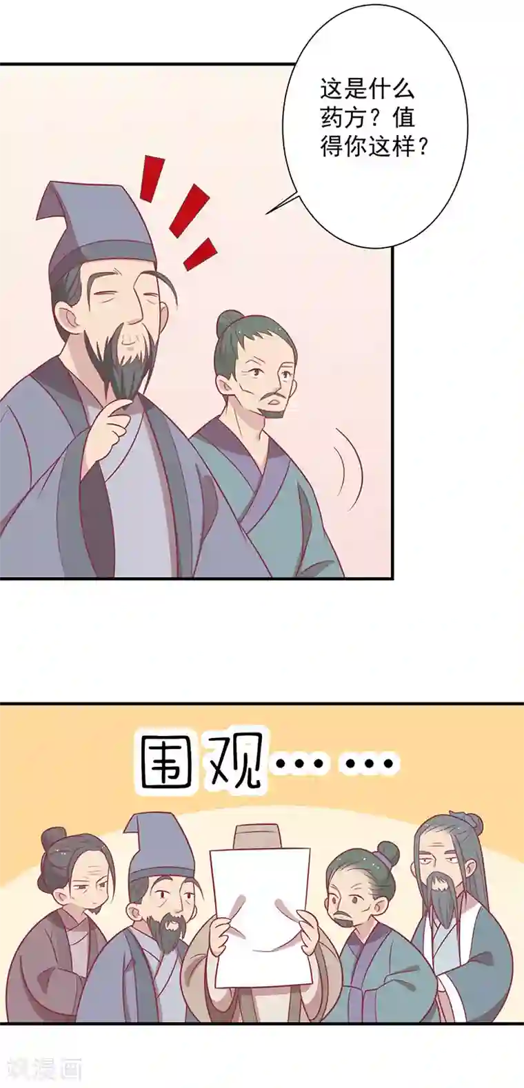 王爷，奴家减个肥第62话 药方