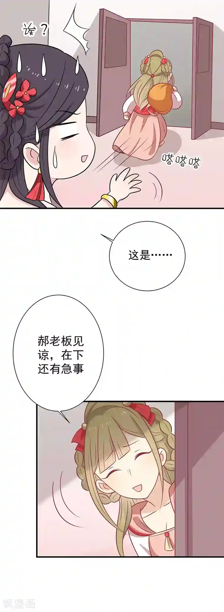 王爷，奴家减个肥第62话 药方