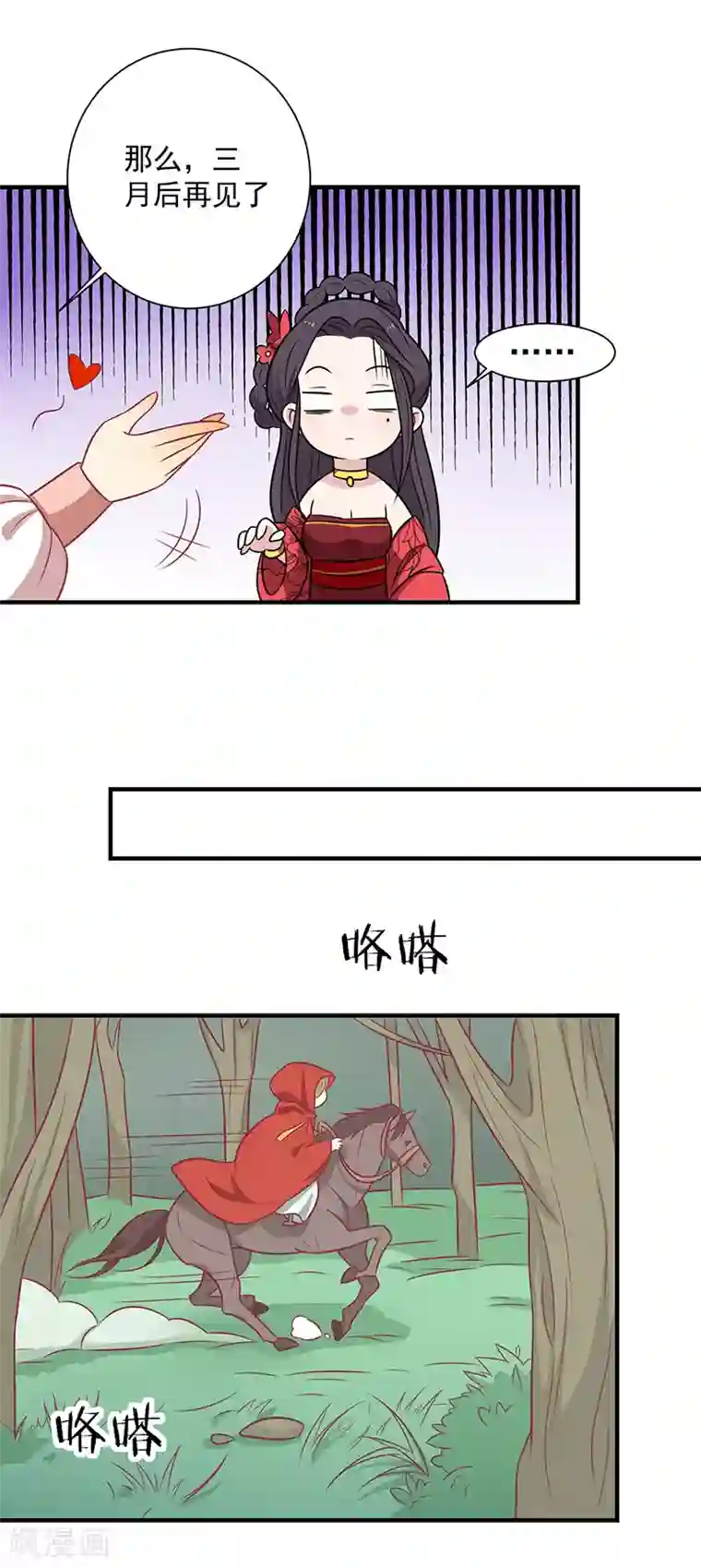 王爷，奴家减个肥第62话 药方