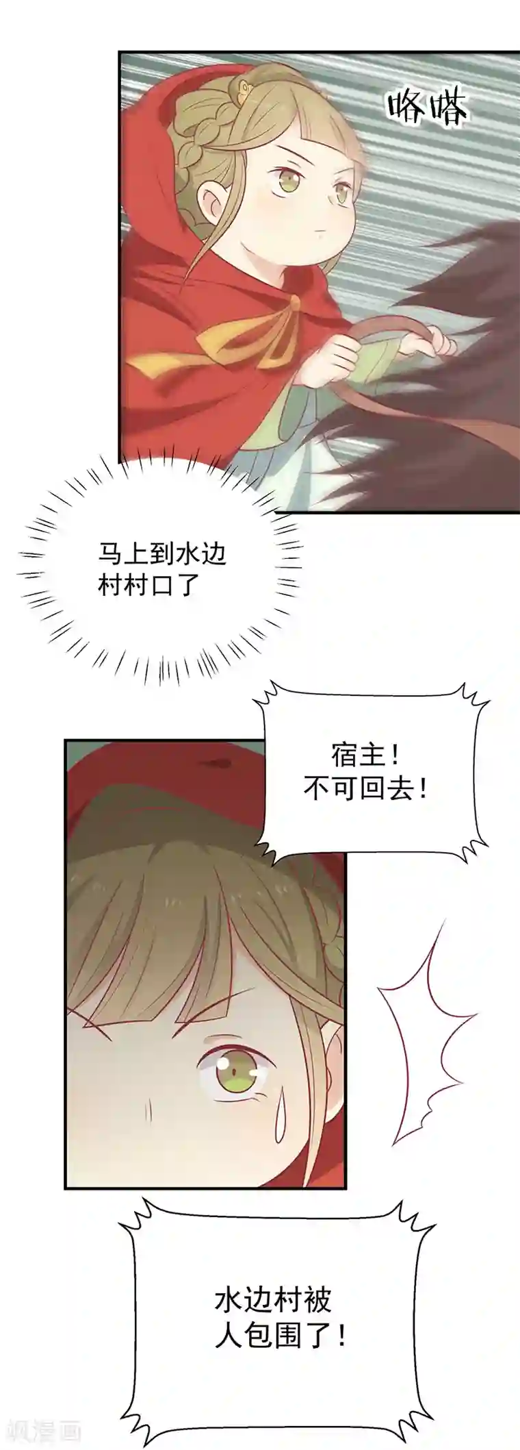 王爷，奴家减个肥第62话 药方