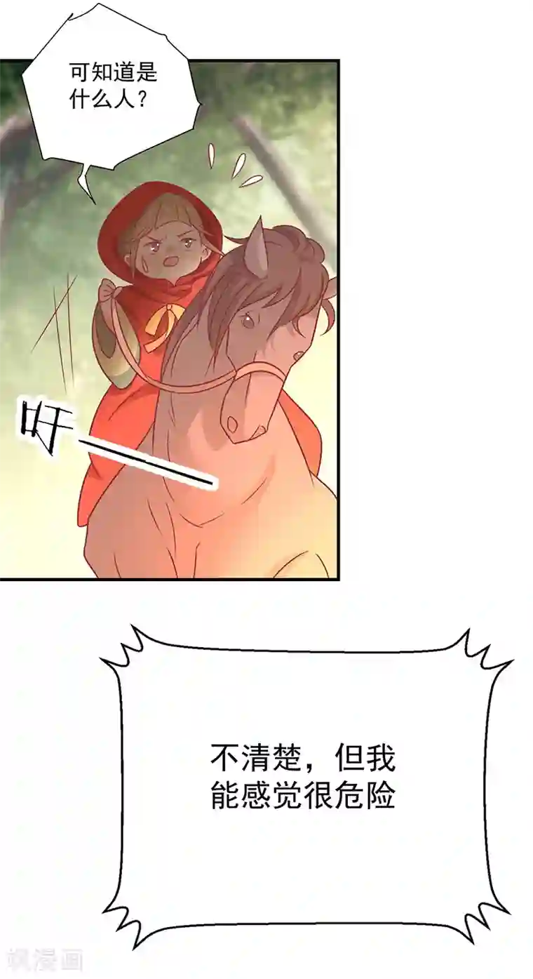 王爷，奴家减个肥第62话 药方