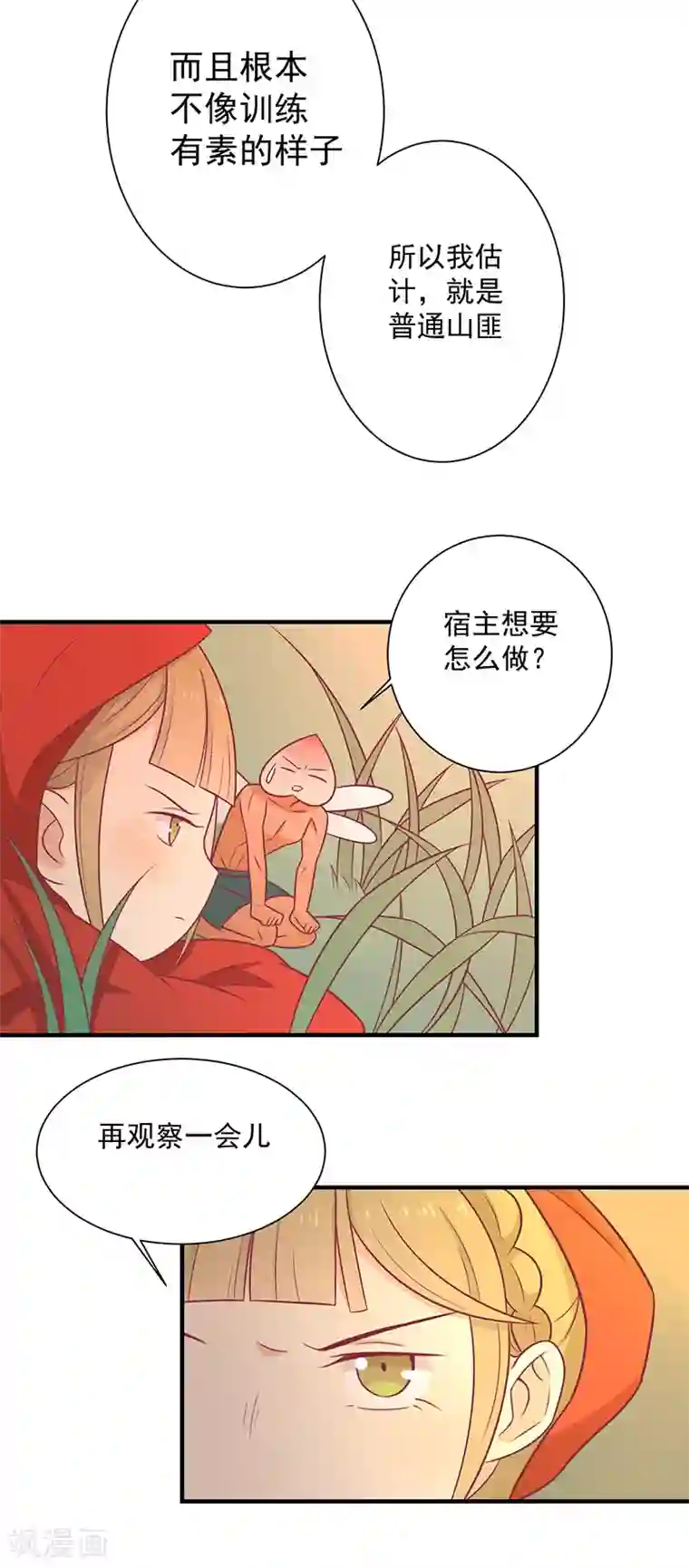 王爷，奴家减个肥第62话 药方