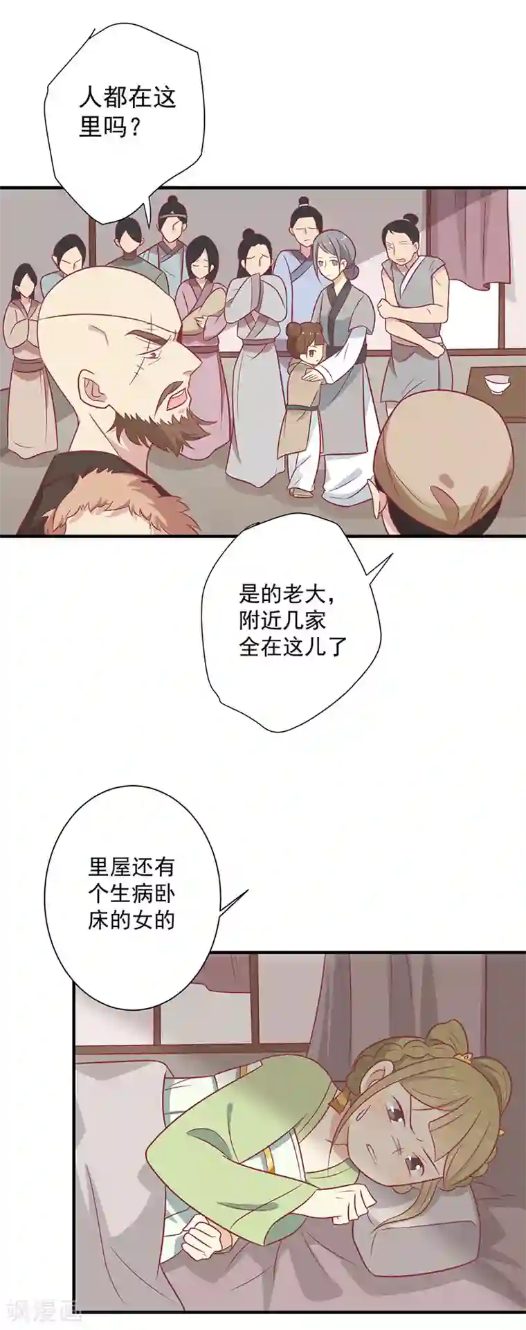 王爷，奴家减个肥第62话 药方