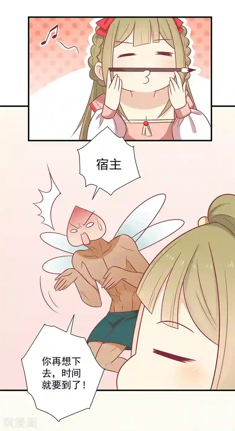 王爷，奴家减个肥第62话 药方