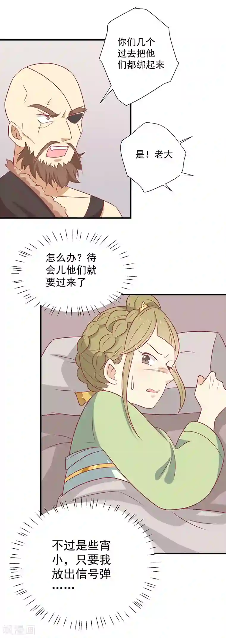 王爷，奴家减个肥第62话 药方