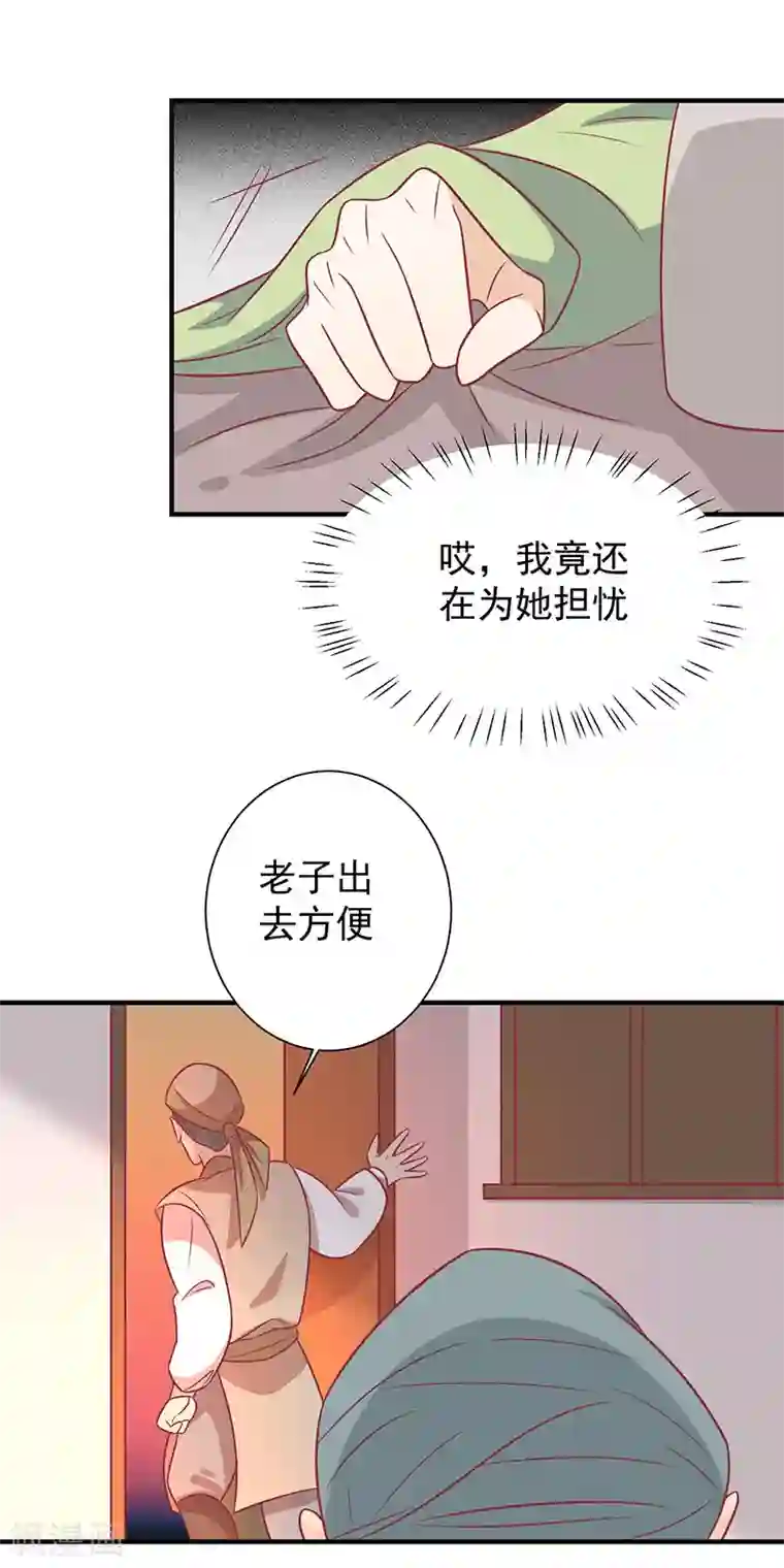 王爷，奴家减个肥第62话 药方