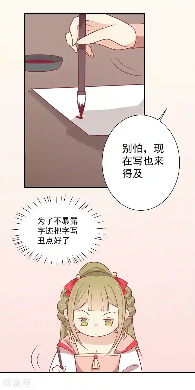 王爷，奴家减个肥第62话 药方