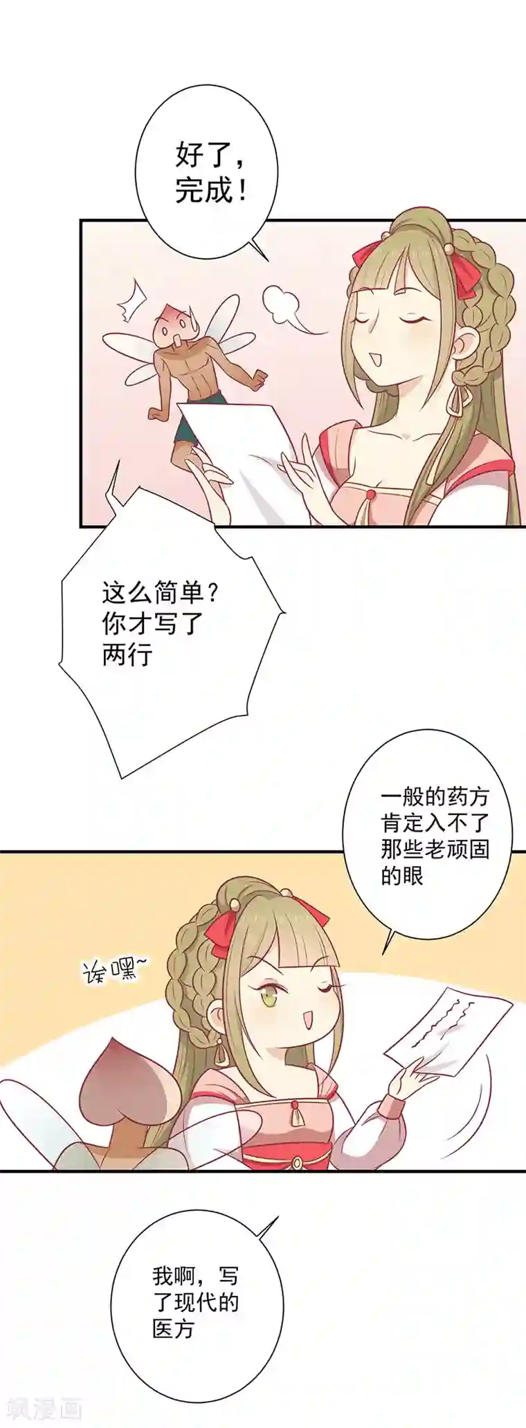 王爷，奴家减个肥第62话 药方