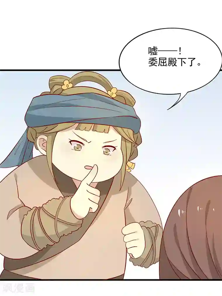 王爷，奴家减个肥第63话 营救