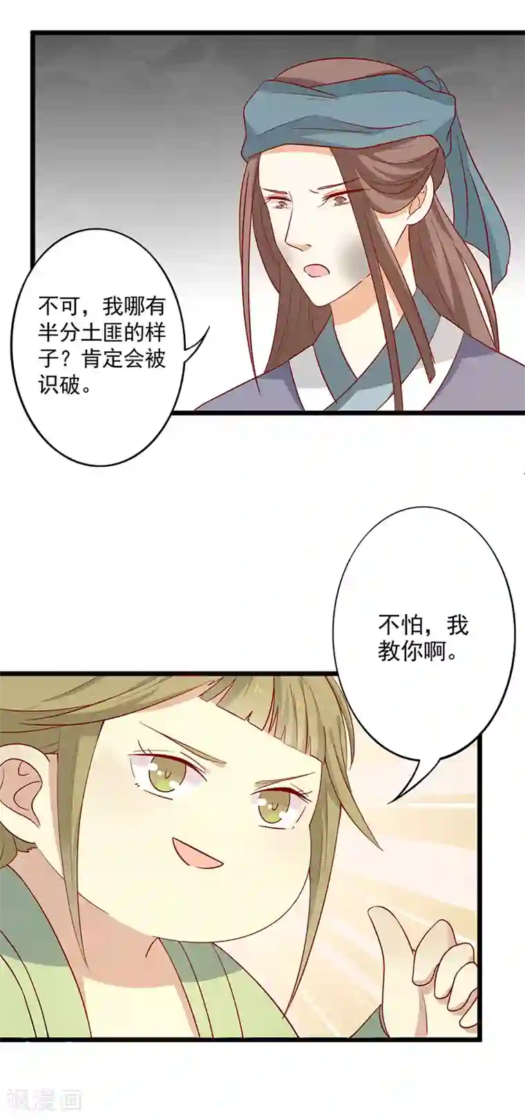 王爷，奴家减个肥第63话 营救