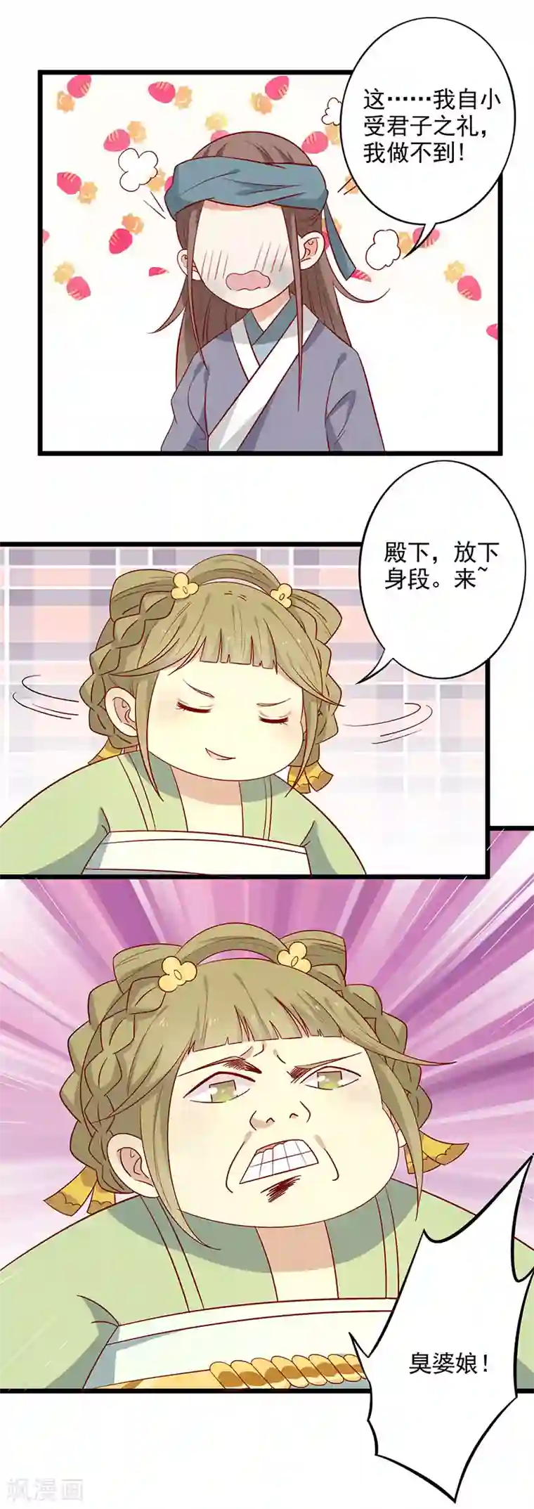 王爷，奴家减个肥第63话 营救