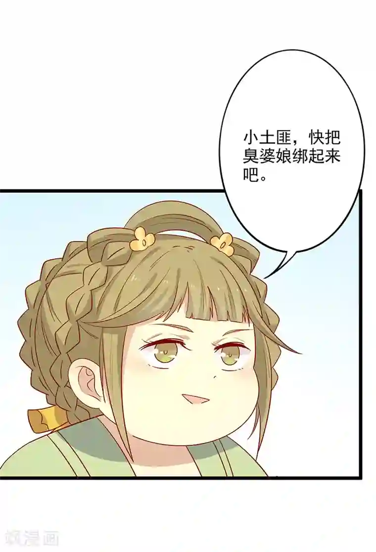 王爷，奴家减个肥第63话 营救