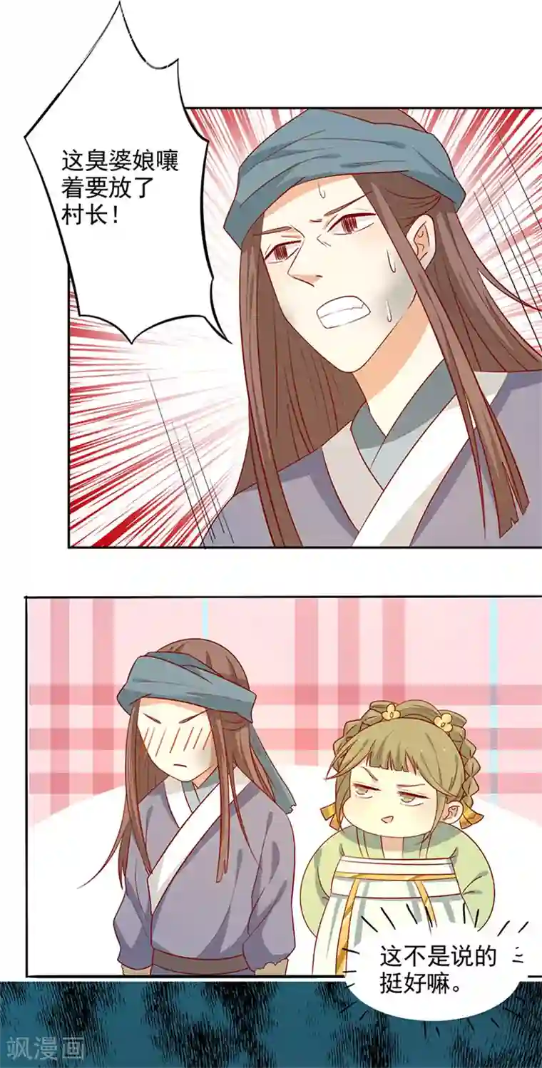 王爷，奴家减个肥第63话 营救