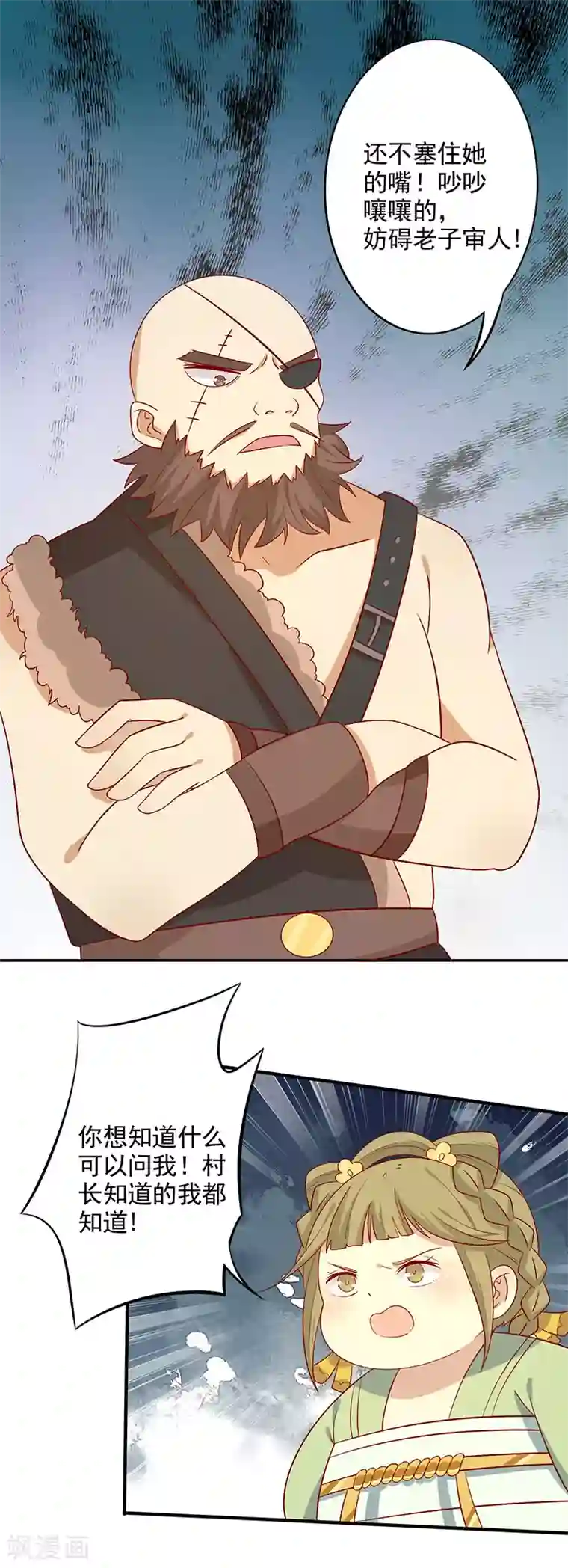 王爷，奴家减个肥第63话 营救