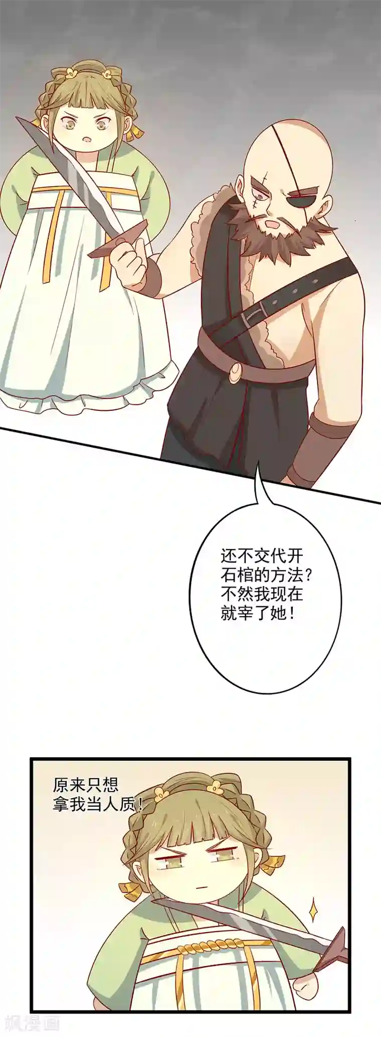 王爷，奴家减个肥第63话 营救