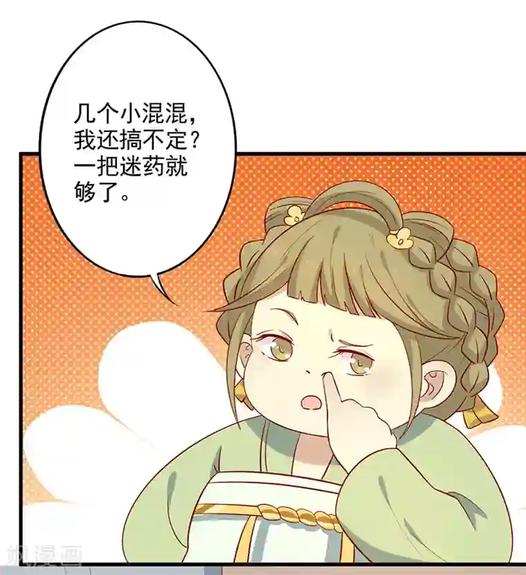 王爷，奴家减个肥第63话 营救