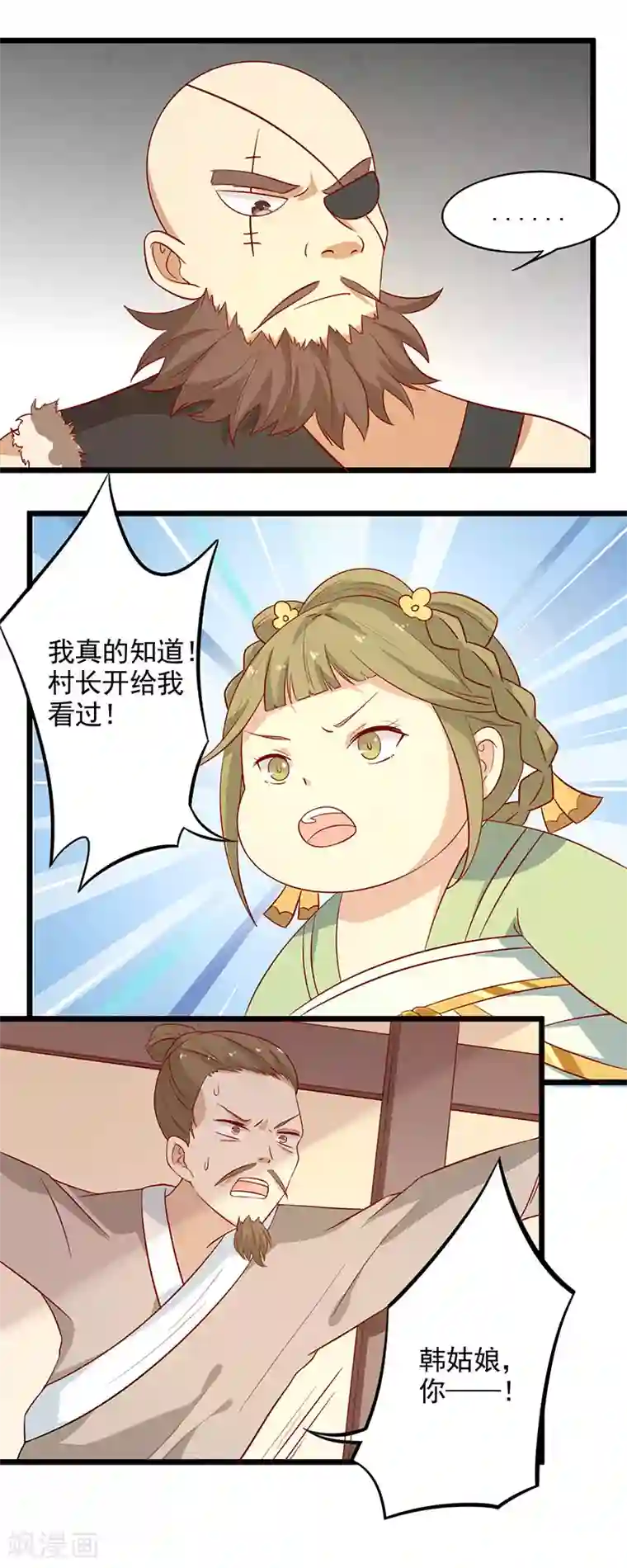 王爷，奴家减个肥第63话 营救