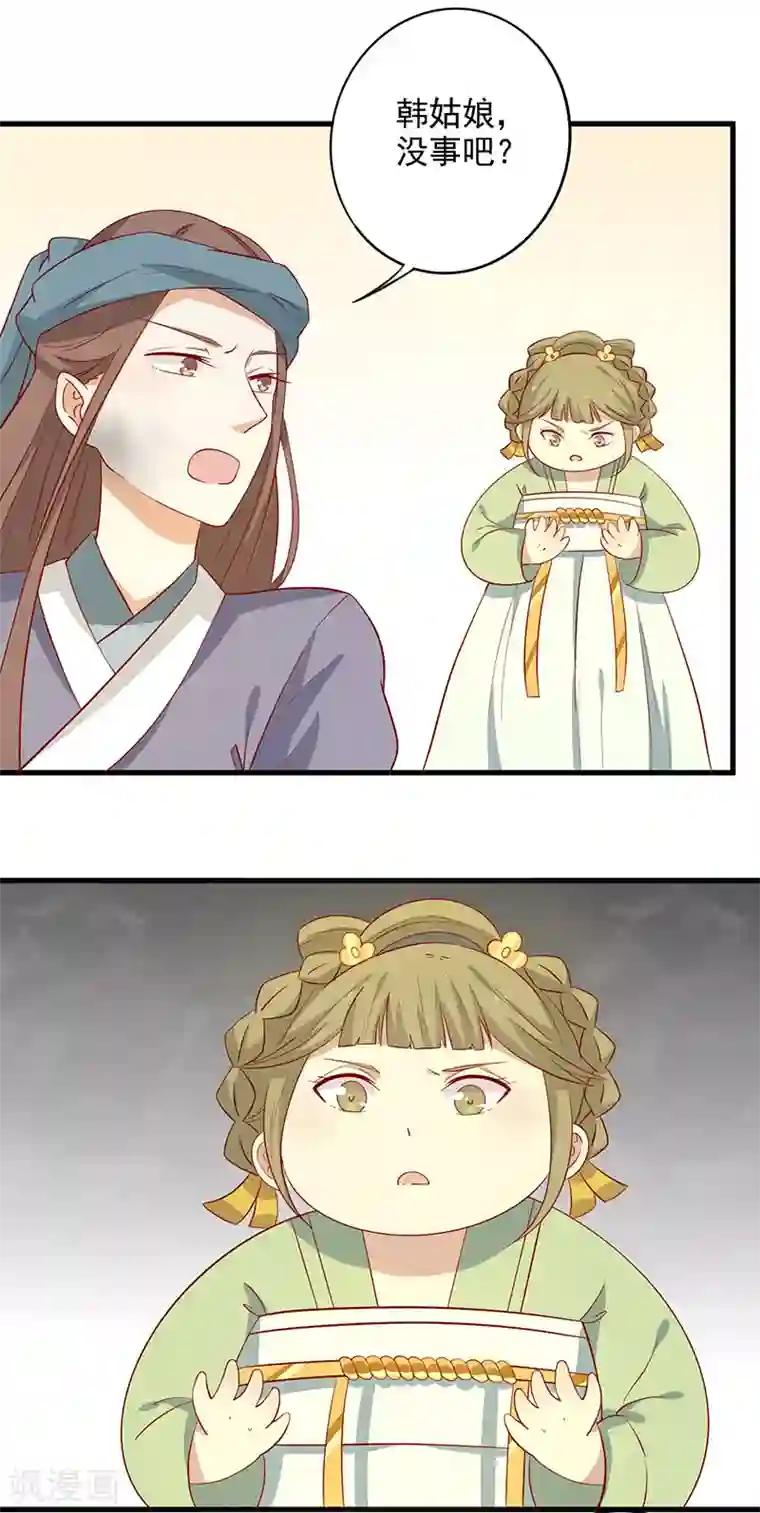 王爷，奴家减个肥第63话 营救