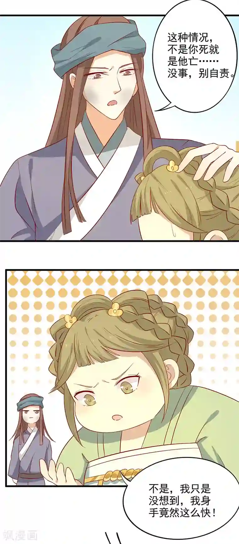 王爷，奴家减个肥第63话 营救