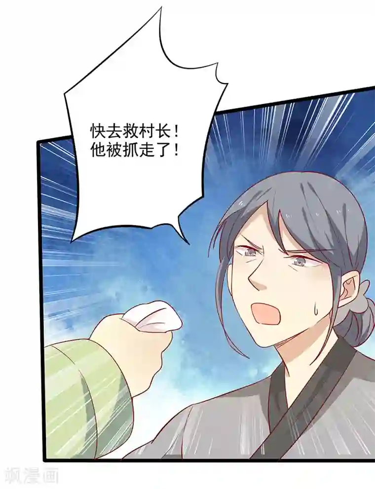 王爷，奴家减个肥第63话 营救