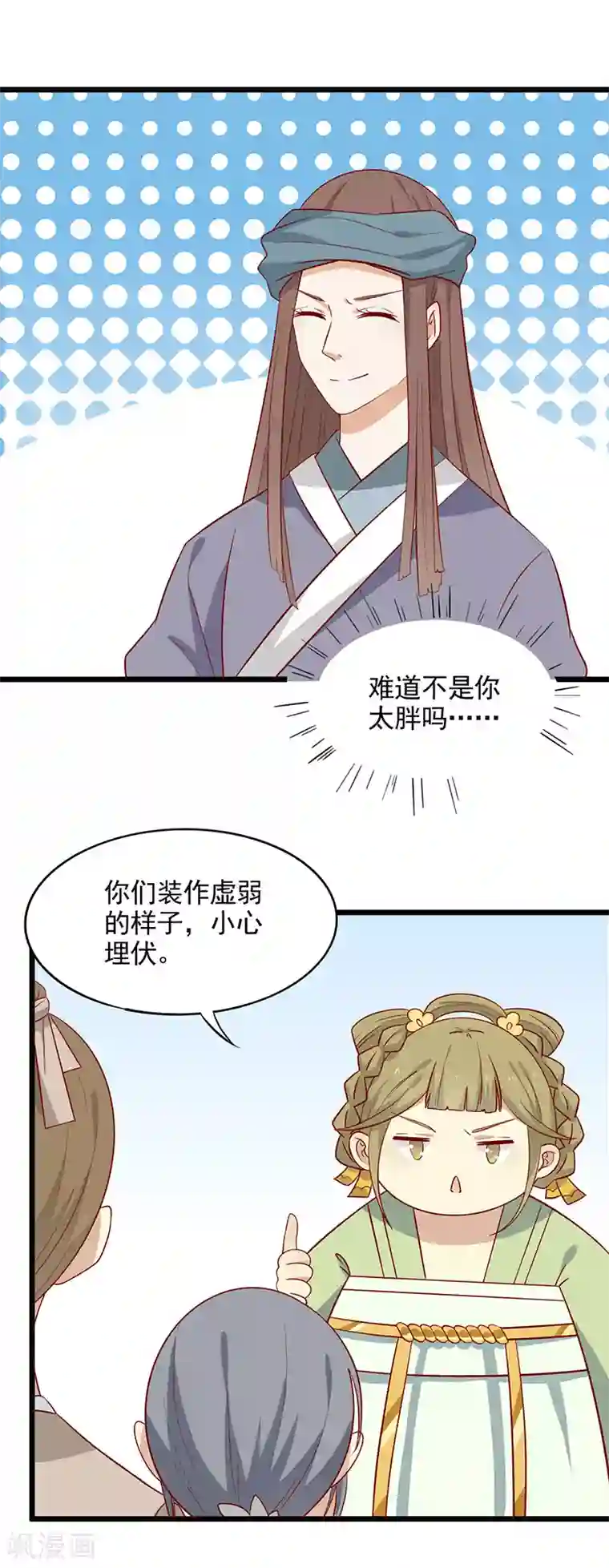 王爷，奴家减个肥第63话 营救