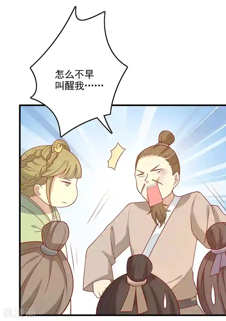 王爷，奴家减个肥第64话 迎敌