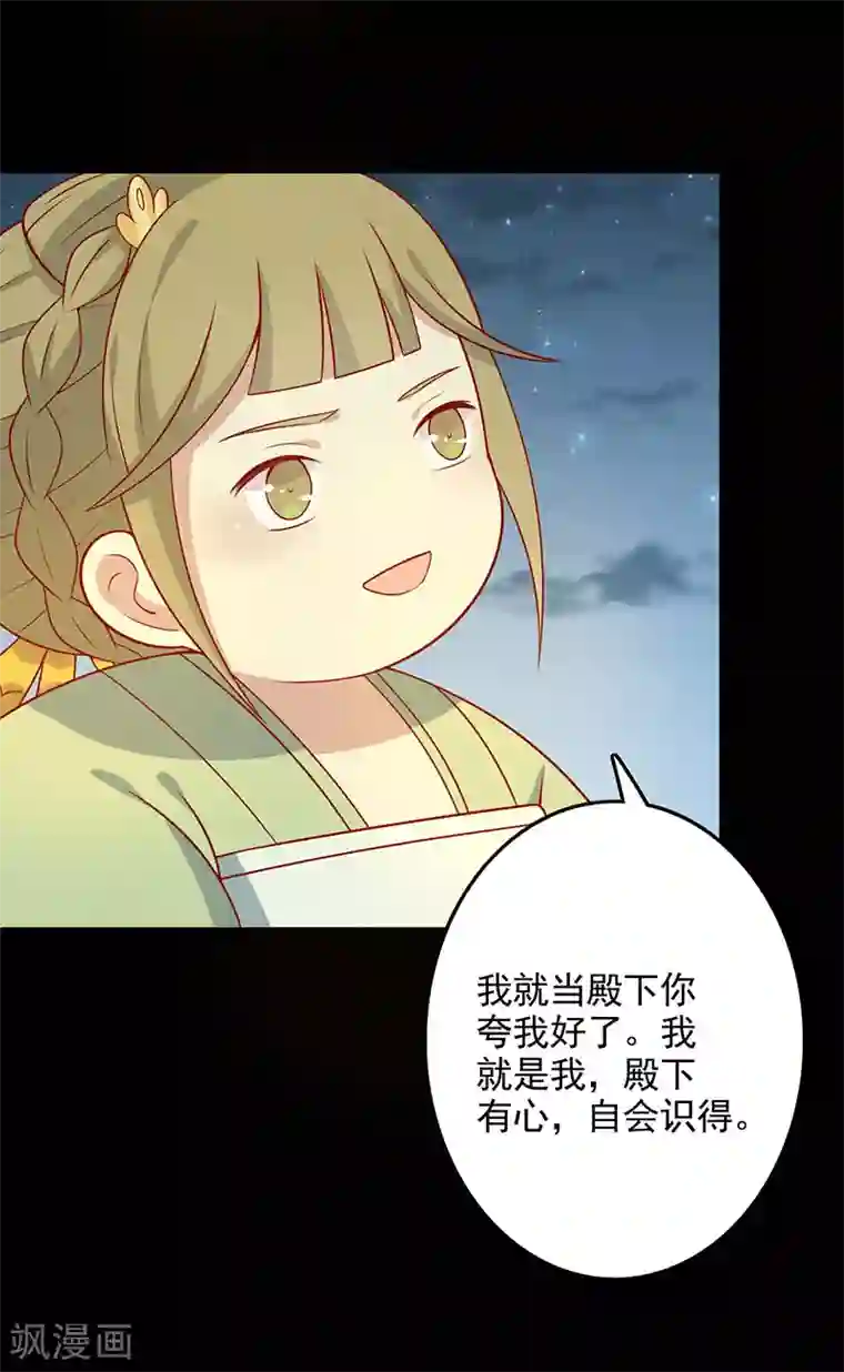 王爷，奴家减个肥第64话 迎敌