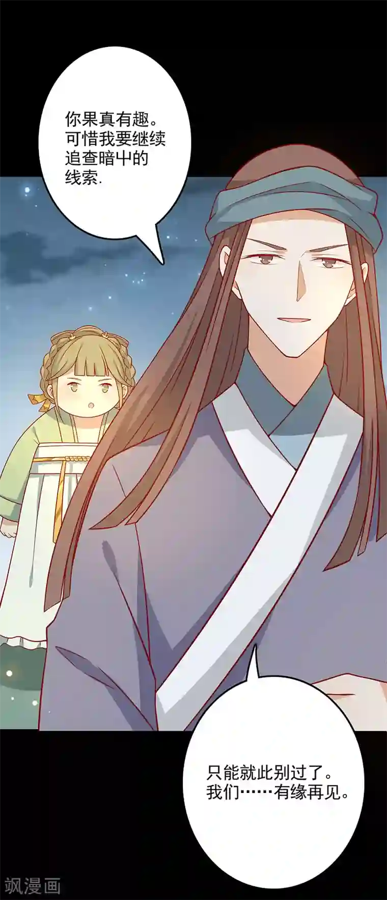 王爷，奴家减个肥第64话 迎敌