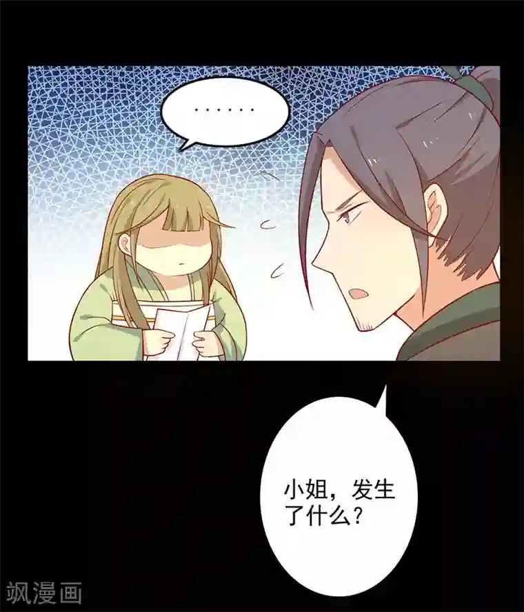 王爷，奴家减个肥第64话 迎敌