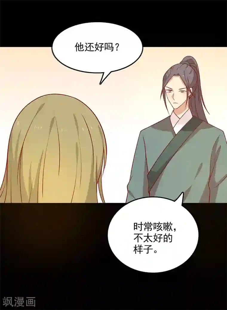 王爷，奴家减个肥第64话 迎敌