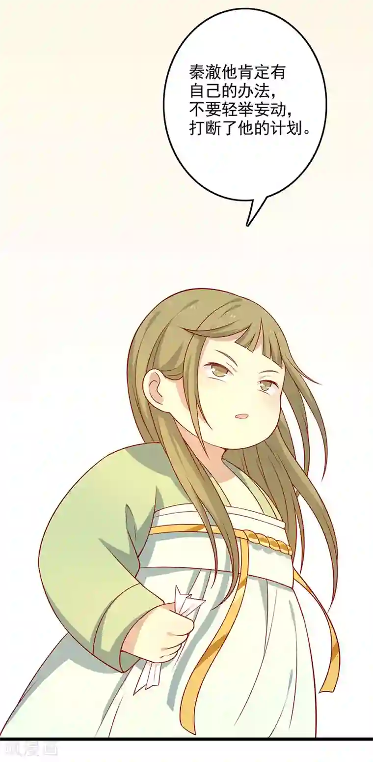 王爷，奴家减个肥第64话 迎敌