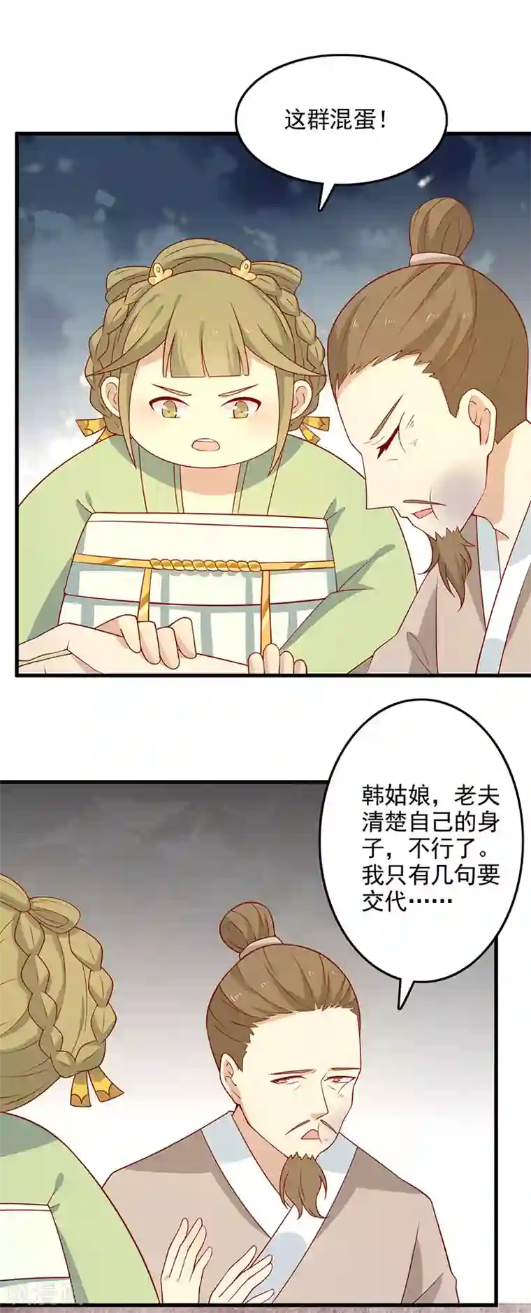 王爷，奴家减个肥第64话 迎敌