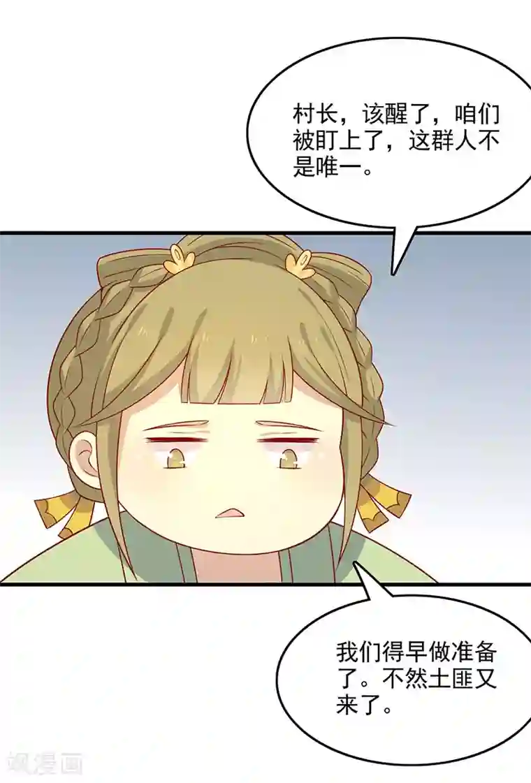 王爷，奴家减个肥第64话 迎敌