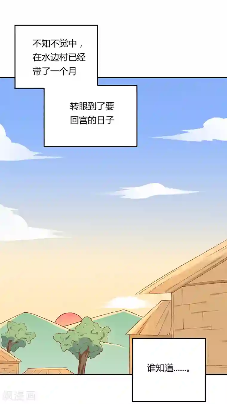 王爷，奴家减个肥第65话 男神别扭了