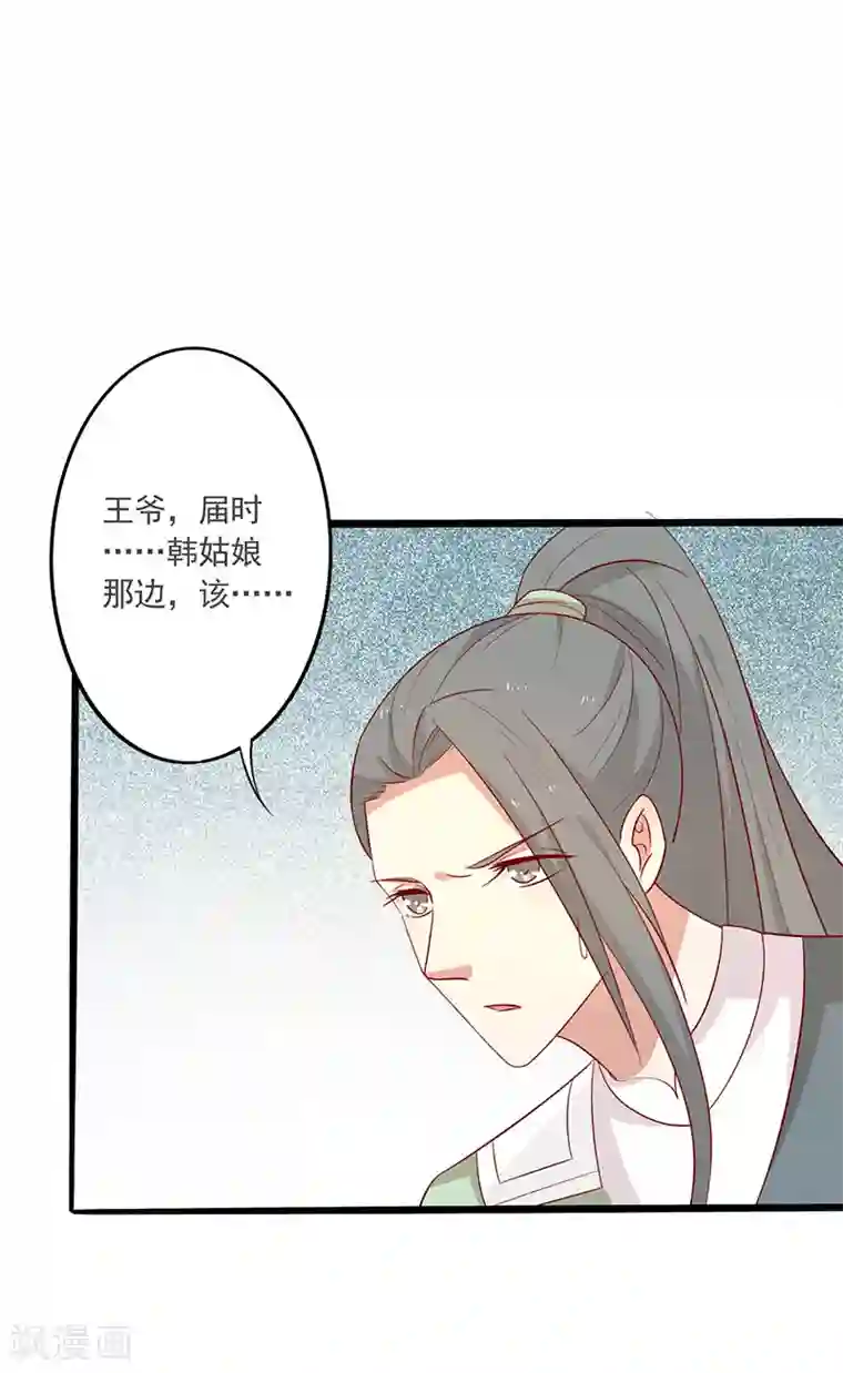 王爷，奴家减个肥第65话 男神别扭了