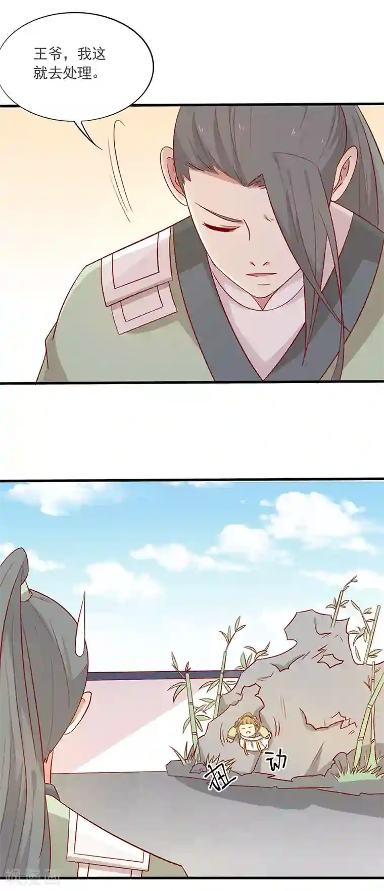 王爷，奴家减个肥第65话 男神别扭了