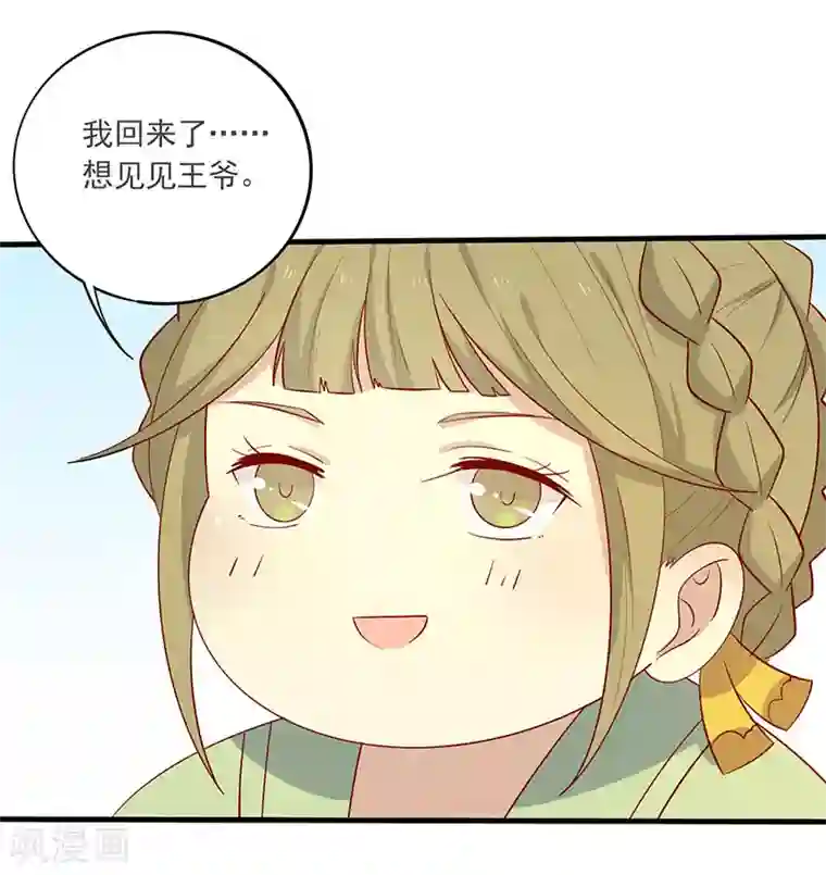 王爷，奴家减个肥第65话 男神别扭了