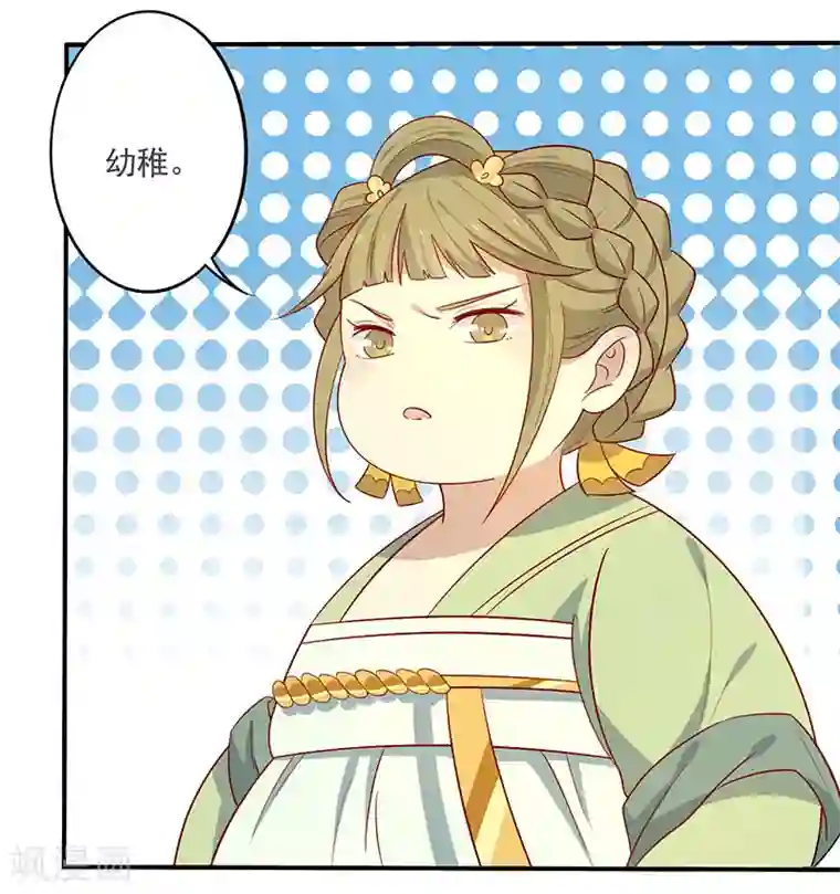 王爷，奴家减个肥第65话 男神别扭了